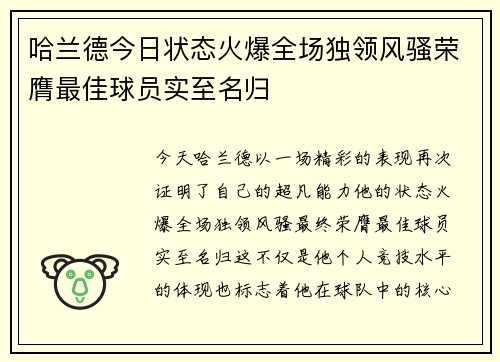 哈兰德今日状态火爆全场独领风骚荣膺最佳球员实至名归