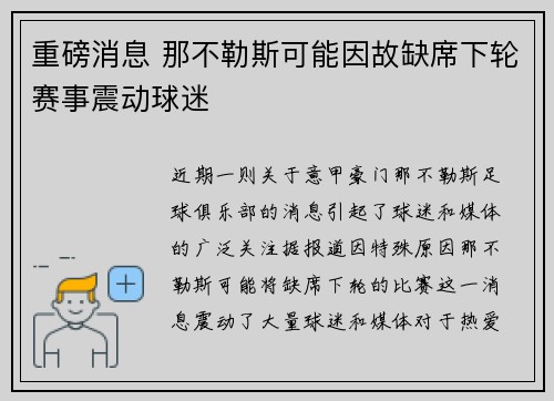重磅消息 那不勒斯可能因故缺席下轮赛事震动球迷