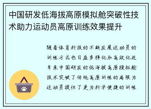 中国研发低海拔高原模拟舱突破性技术助力运动员高原训练效果提升