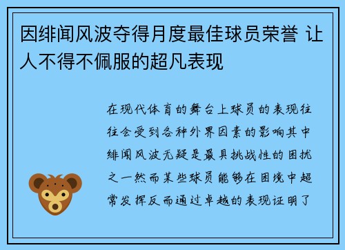 因绯闻风波夺得月度最佳球员荣誉 让人不得不佩服的超凡表现