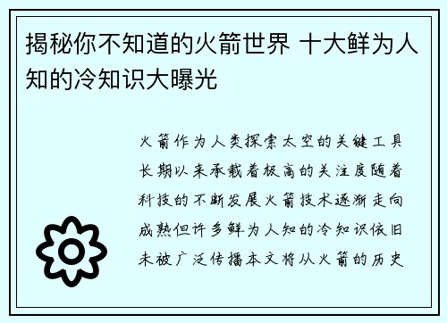 揭秘你不知道的火箭世界 十大鲜为人知的冷知识大曝光