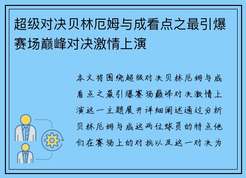 超级对决贝林厄姆与成看点之最引爆赛场巅峰对决激情上演 超级对决贝林厄姆与成看点之最引爆赛场巅峰对决激情上演