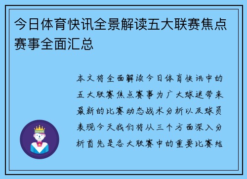 今日体育快讯全景解读五大联赛焦点赛事全面汇总 今日体育快讯全景解读五大联赛焦点赛事全面汇总