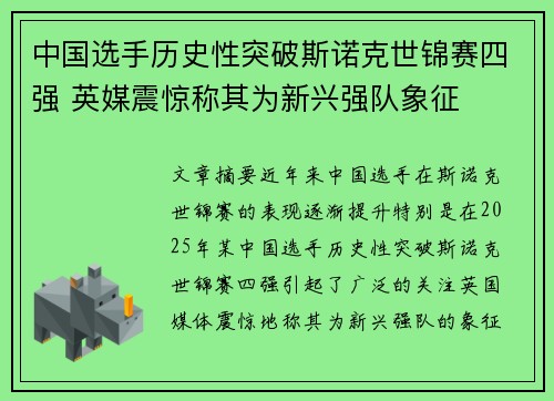 中国选手历史性突破斯诺克世锦赛四强 英媒震惊称其为新兴强队象征 中国选手历史性突破斯诺克世锦赛四强 英媒震惊称其为新兴强队象征