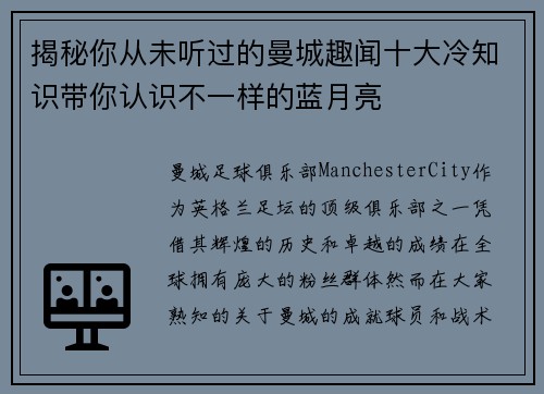 揭秘你从未听过的曼城趣闻十大冷知识带你认识不一样的蓝月亮