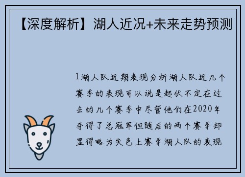 【深度解析】湖人近况+未来走势预测