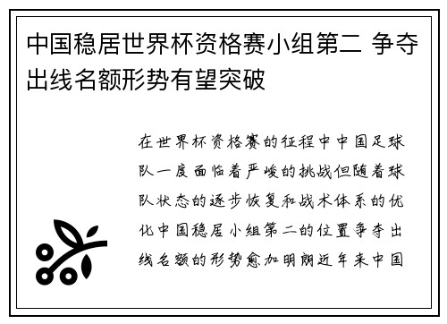 中国稳居世界杯资格赛小组第二 争夺出线名额形势有望突破